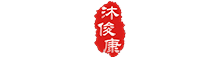 沐俊康