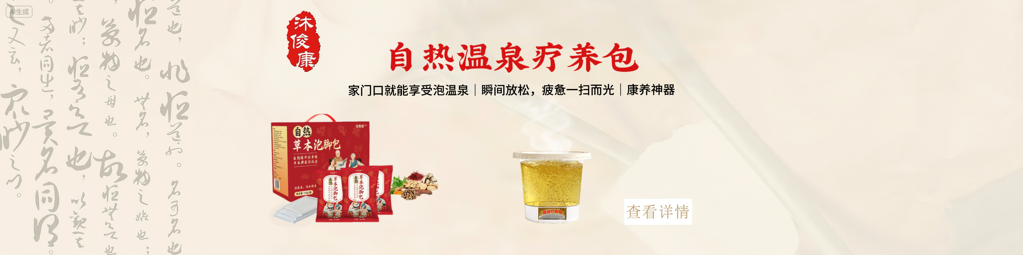 自热温泉疗养包
